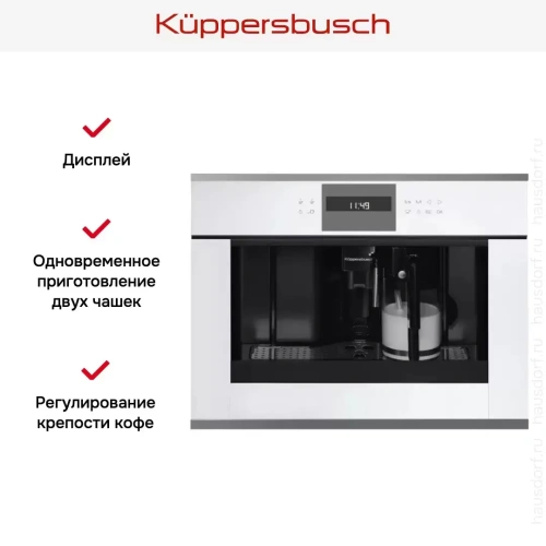 Встраиваемая кофемашина Kuppersbusch CKV 6550.0 W3 Silver Chrome фото 3