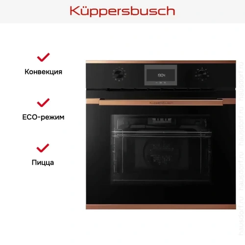 Духовой шкаф Kuppersbusch B 6330.0 S7 Copper фото 8