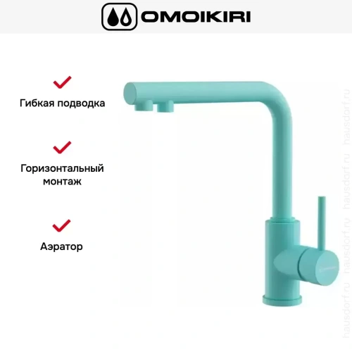 Смеситель Omoikiri NAKAGAWA 2 PLUS AZ фото 6