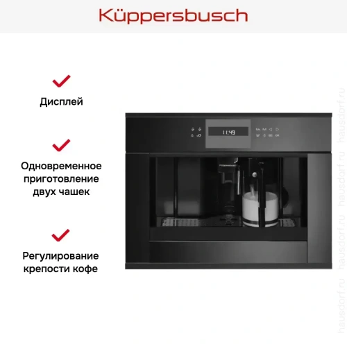 Встраиваемая кофемашина Kuppersbusch CKV 6550.0 S5 Black Velvet фото 2