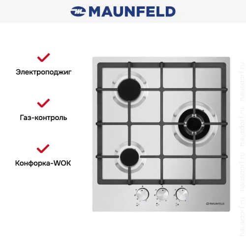 Газовая варочная панель MAUNFELD EGHS.43.33CS/G фото 5