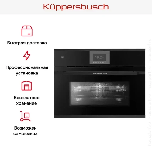 Компактный духовой шкаф с микроволнами Kuppersbusch CBM 6550.0 S5 Black Velvet фото 8