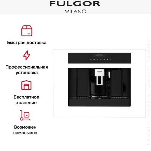 Встраиваемая кофемашина Fulgor Milano FCM 4500 TF WH фото 10