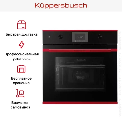 Духовой шкаф Kuppersbusch B 6350.0 S8 фото 8