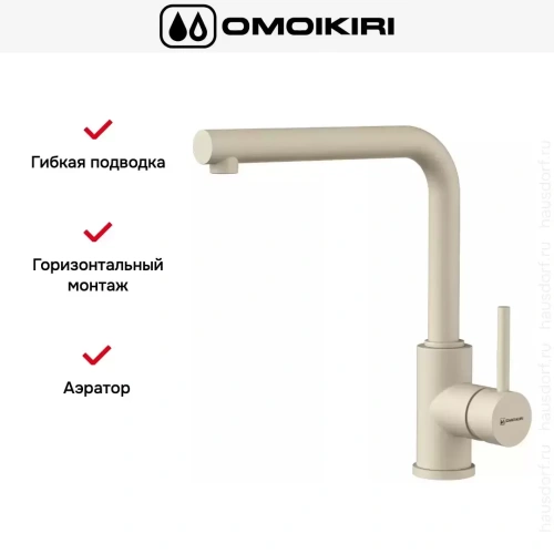 Смеситель Omoikiri NAKAGAWA BE-P фото 2