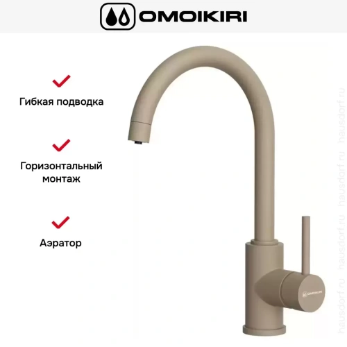 Смеситель Omoikiri Shinagawa 2 Plus-CA фото 6