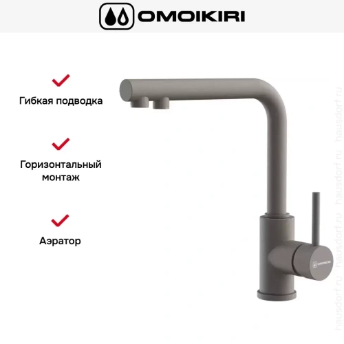 Смеситель Omoikiri NAKAGAWA 2 PLUS GR фото 4