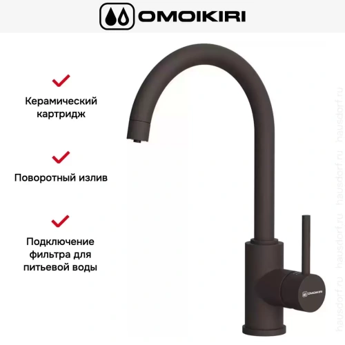 Смеситель Omoikiri Shinagawa 2 PLUS DC фото 7