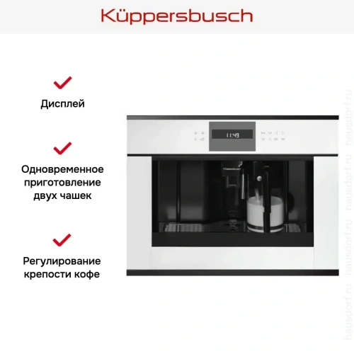 Встраиваемая кофемашина Kuppersbusch CKV 6550.0 W2 Black Chrome фото 3