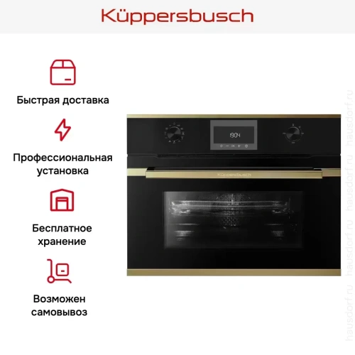 Компактный духовой шкаф с микроволнами Kuppersbusch CBM 6330.0 S4 Gold фото 8