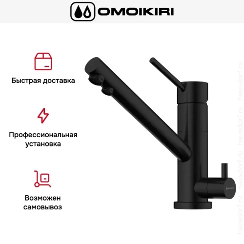Смеситель Omoikiri TONAMI GB фото 4