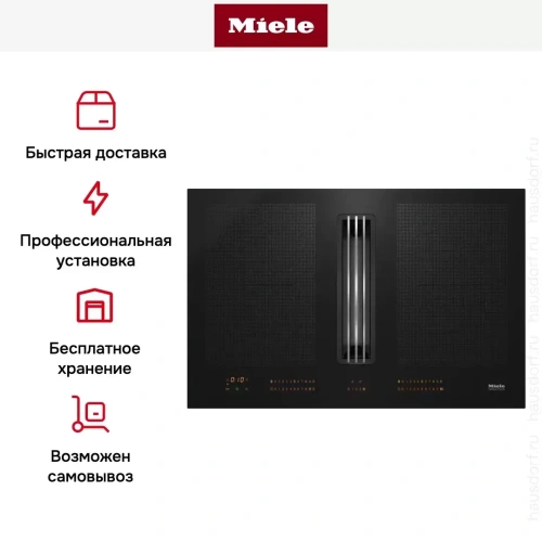 Индукционная варочная панель с вытяжкой Miele KMDA 7634 FL фото 8