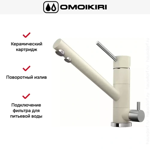 Смеситель Omoikiri TONAMI BE фото 9