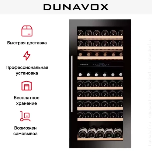 Винный шкаф Dunavox DAVS-72.185DB фото 8