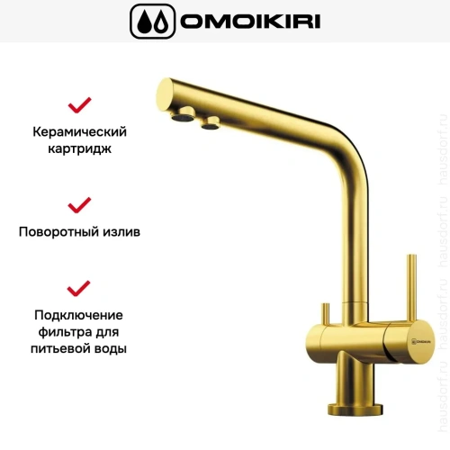 Комплект смесителя Omoikiri NAGANO-LG + PURE DROP LITE фото 8