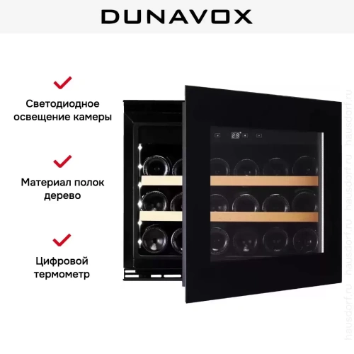 Винный шкаф Dunavox DAVG-18.46B.TO фото 6