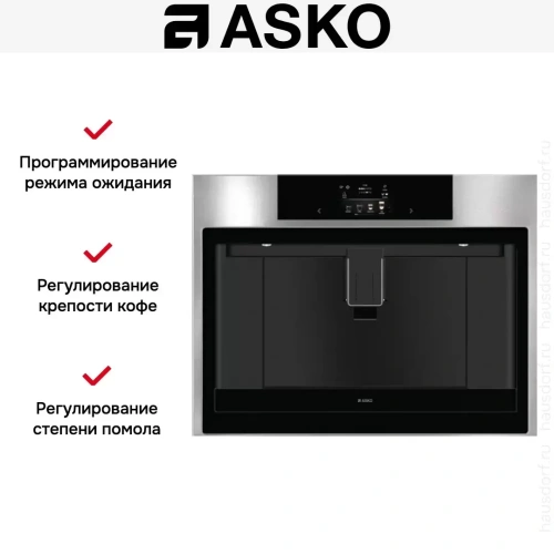 Встраиваемая автоматическая кофемашина Asko CM8477S фото 9
