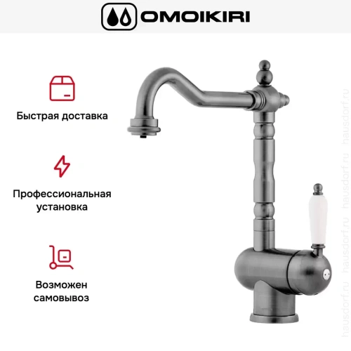 Смеситель Omoikiri KYOTO 2 PLUS SI фото 7