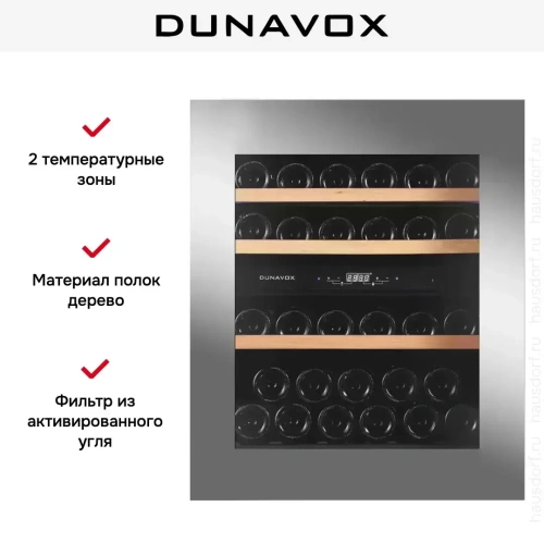 Винный шкаф Dunavox DAVG-32.80DSS.TO фото 5