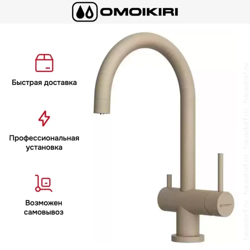 Смеситель Omoikiri YAMADA CA-P фото 4