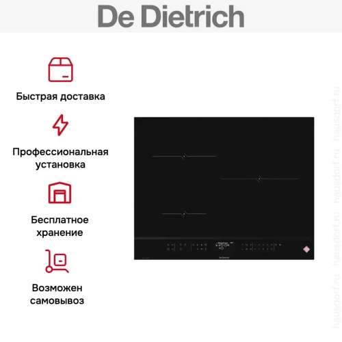 Индукционная варочная панель De Dietrich DPI4320H фото 10