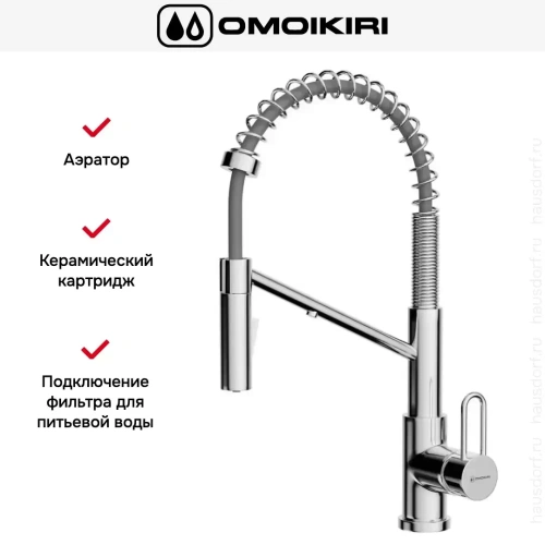 Смеситель Omoikiri MIKAWA 2 PLUS-SB C фото 6
