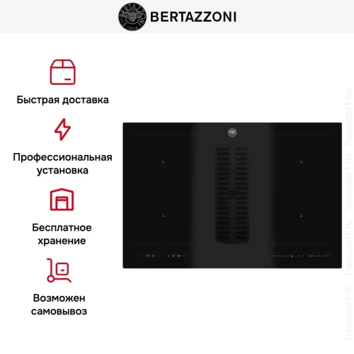Варочная панель со встроенной вытяжкой Bertazzoni P784ICHNE фото 10