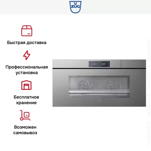 Встраиваемая пароварка V-ZUG CombiSteamer V6000 45L Grand AutoDoor CS6T-23046 платина фото 10