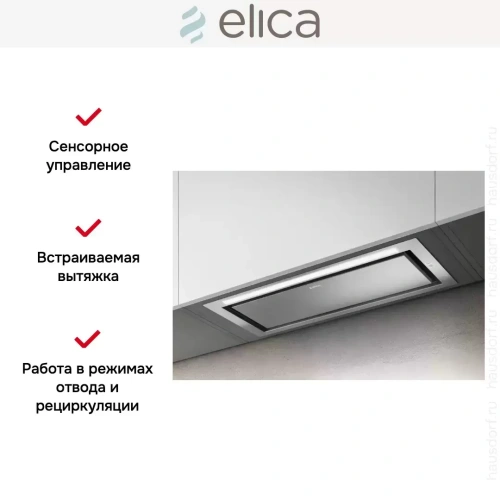 Встраиваемая вытяжка Elica HIDDEN 2.0 @ IX/A/72 фото 7