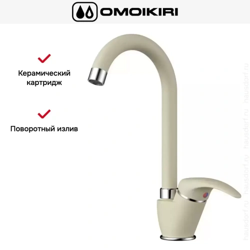 Смеситель Omoikiri UMI BE фото 9