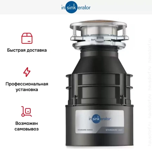 Измельчитель пищевых отходов InSinkErator Standart 460 фото 5