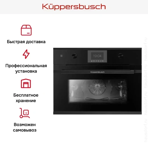 Компактный духовой шкаф Kuppersbusch CB 6350.0 S5 Black Velvet фото 5