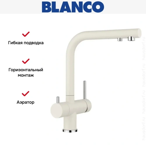 Смеситель Blanco FONTAS II 526943 Silgranit мягкий белый фото 11