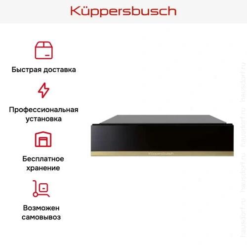 Встраиваемый подогреватель посуды Kuppersbusch CSW 6800.0 S4 Gold фото 6