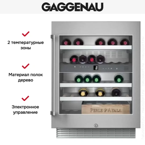 Винный шкаф Gaggenau RW 404-261 фото 4