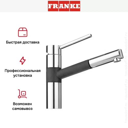 Смеситель Franke 350 хром/оникс фото 6