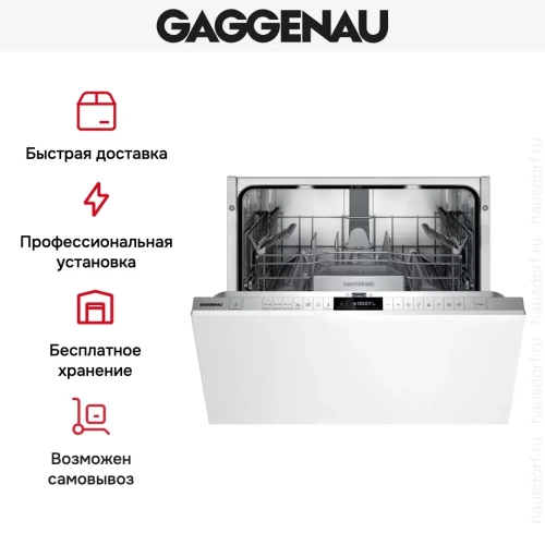 Встраиваемая посудомоечная машина Gaggenau DF271100F фото 12