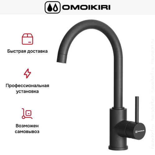 Смеситель Omoikiri SHINAGAWA BL-P фото 4