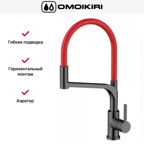Смеситель Omoikiri SINTO 2 PLUS GM-R фото 2