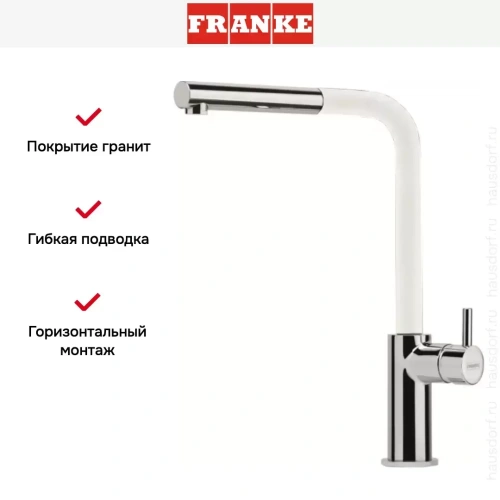 Смеситель Franke Neptune Style выдвижной шланг хром/ваниль фото 3