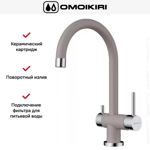Смеситель Omoikiri Yamada-GR фото 7