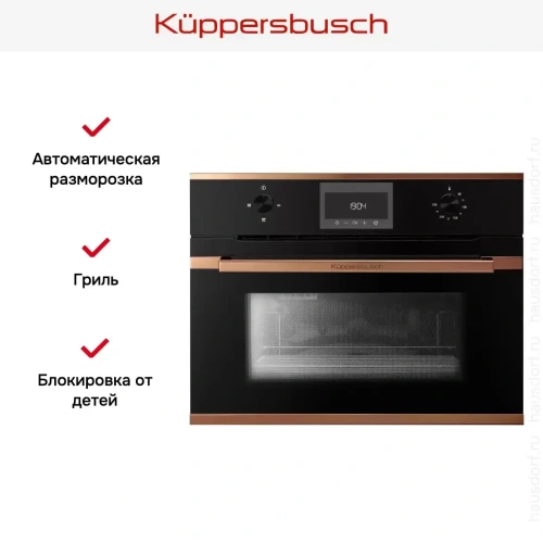 Встраиваемая микроволновая печь Kuppersbusch CM 6330.0 S7 Copper фото 3