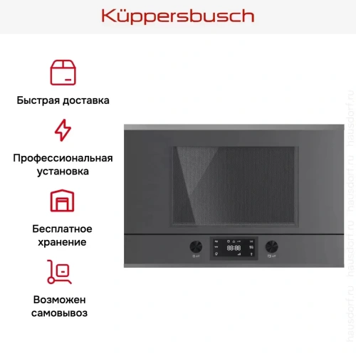 Встраиваемая микроволновая печь Kuppersbusch MR 6330.0 GPH 3 Silver Chrome фото 6