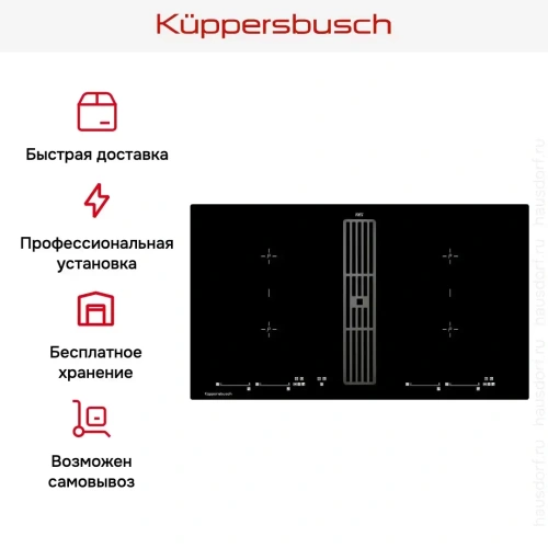 Варочная панель с вытяжкой Kuppersbusch KMI 9800.0 SR Black Chrome фото 7