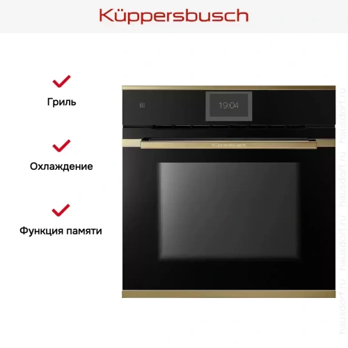 Духовой шкаф Kuppersbusch BP 6850.0 S4 Gold фото 6