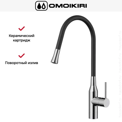 Смеситель Omoikiri YATOMI-BN-BL фото 7