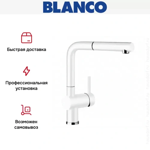 Смеситель Blanco Linus-S Silgranit белый фото 8