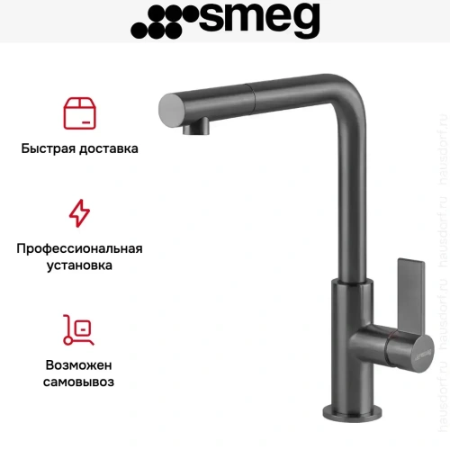 Смеситель Smeg MD22DKX фото 4
