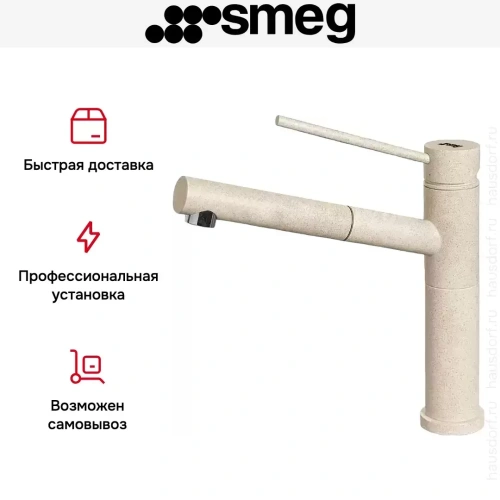 Смеситель Smeg MD5AV фото 4