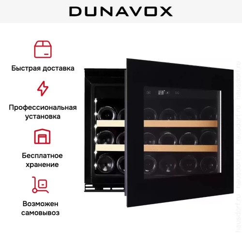 Винный шкаф Dunavox DAVG-18.46B.TO фото 8
